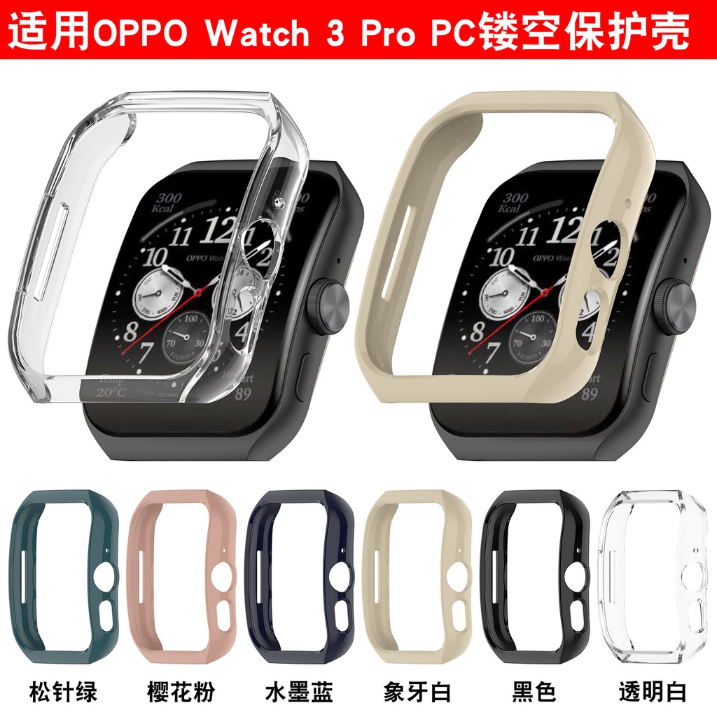 現貨 適用OPPO Watch3 pro 手錶 tpu鏤空保護框 保護殼 OPPO Watch 3 pro 保護套