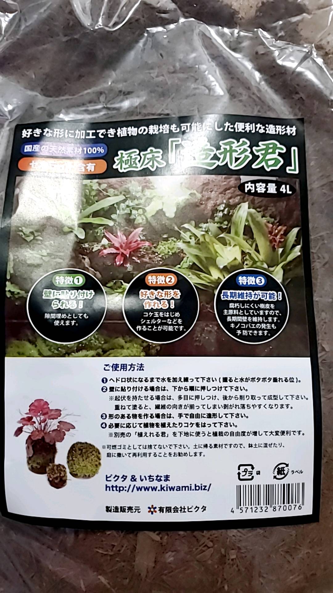 小郭水族 日本picuta 極床造型君生態造景塑形土4l 陀草侘草造形君生態缸兩棲造景缸高黏性水族黑土