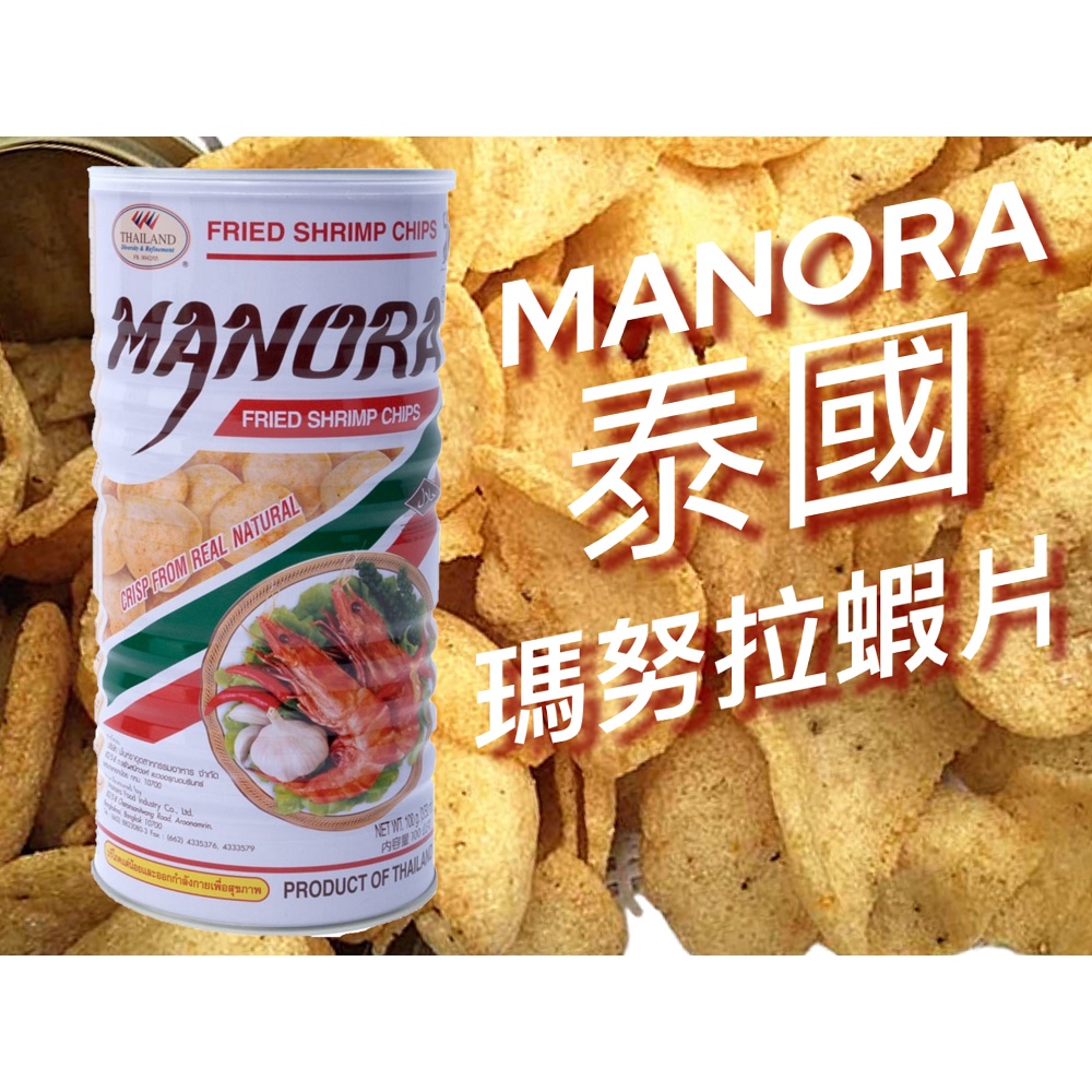 泰國 瑪努拉 蝦片 蝦條 螃蟹片 蝦餅 MANORA 零食