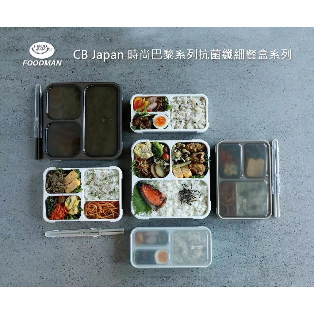時尚巴黎系列抗菌纖細餐盒(3款任選)〖CB JAPAN │禮味〗