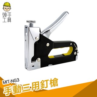 頭手工具 射釘器 三用射釘槍 碼釘槍 釘槍 打釘槍 手動直釘槍 鋼釘槍 馬釘槍 裝修木工工具 傢俱門丁 手動打釘器 相框