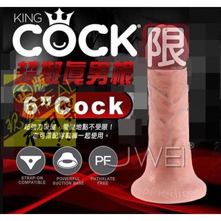 ❤送水性潤❤美國原裝進口PIPEDREAM．King Cock 男根之王系列- 6 cock 超擬真吸盤式按摩棒-❤跳蛋
