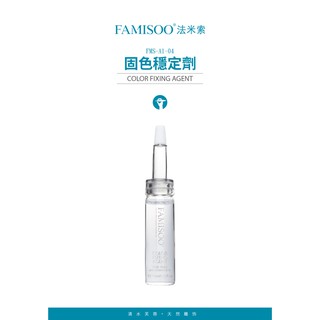 法米索 固色穩定劑 color Fixing agent