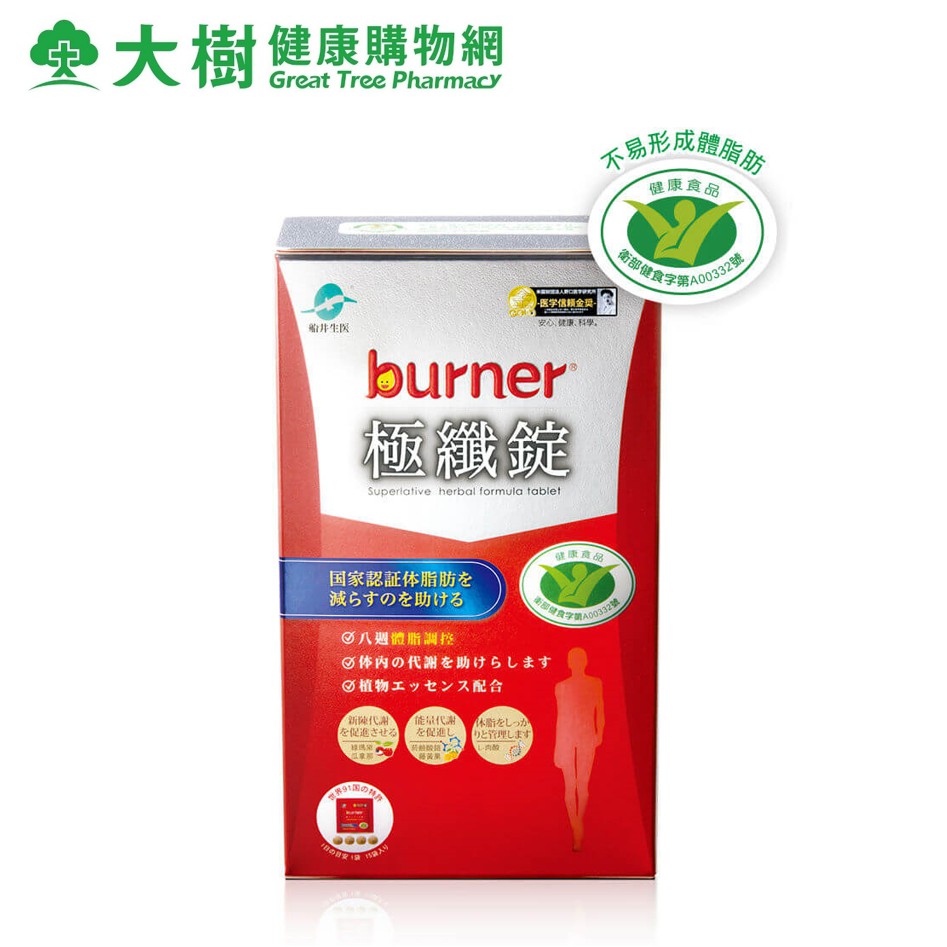 船井 burner倍熱 健字號極纖錠 60顆/盒 大樹