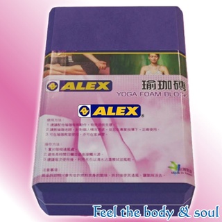 【維玥體育】 ALEX C-48 瑜珈磚 (只) 22.5x15x7.5cm