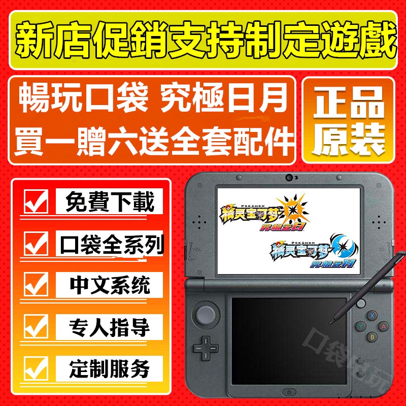 支持指定遊戲下載首位下單折299另送全套配件 任天堂3ds 3dsll掌上遊戲主機口袋究極日月ndsl升級b9s 蝦皮購物