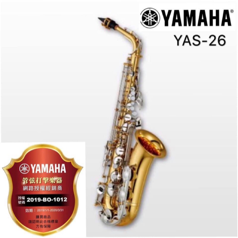 YAS-26 中音薩克斯風 Yamaha全新公司貨(Saxophone)~昇樂大盤商