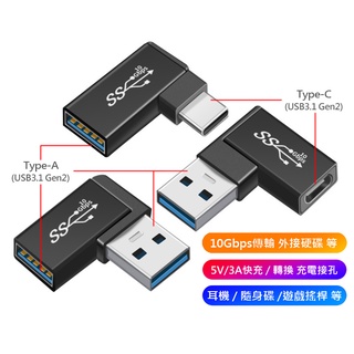 USB 3.1 Gen2 Type-C to Type-A 10Gbps 轉接 適用 外接硬碟 OTG 傳輸 快充 耳機