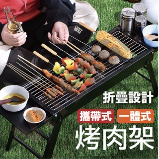 現貨快速出貨 抽屜式烤架家用 戶外烤肉架 便攜 木炭摺疊燒烤爐 野外燒烤 烤肉架 燒烤架 中秋節必備 燒烤爐