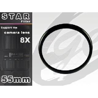 EGE 一番購】全新 55mm STAR 星光鏡、星芒鏡【8X 米字星光鏡】