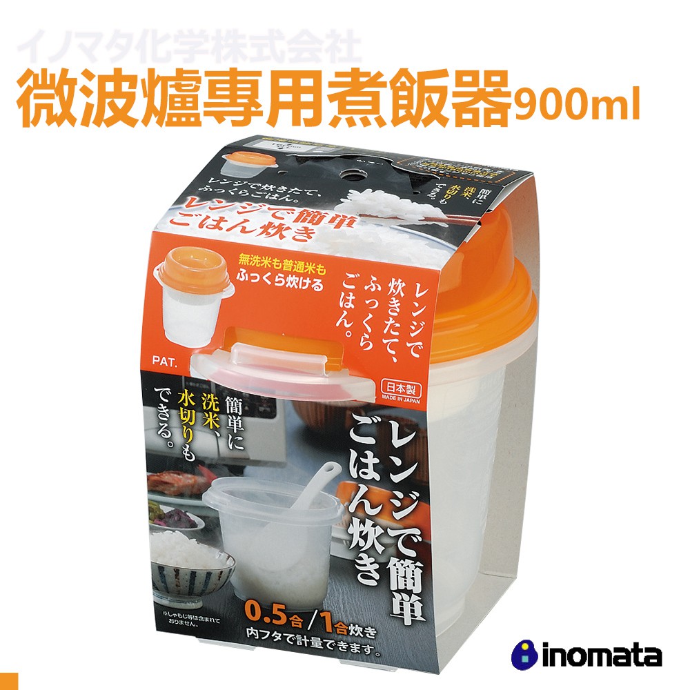 INOMATA 1719 微波用煮飯器 飯桶 日本原裝進口 郊油趣