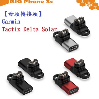 BC【母頭轉接頭】Garmin Tactix Delta Solar Type-C Micro USB IOS