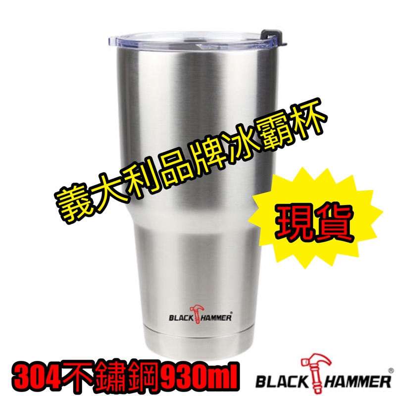 Black hammer -304不鏽鋼保溫保冰晶鑽杯/冰霸杯（批發另有優惠請詢問）