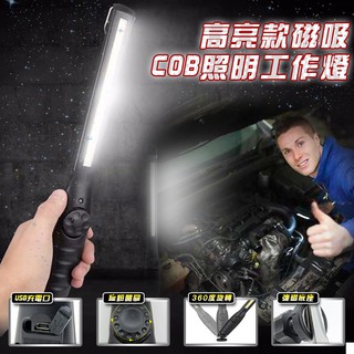 【隔日到貨免運費！高亮LED 磁吸底座】可旋轉 可充電 可調光 工作燈迷你筆燈工作檢修燈COB LED工作燈手電筒戶外野