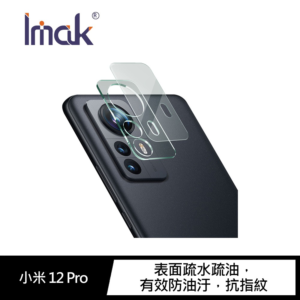 Imak 小米 12/12X 、小米 12 Pro 鏡頭玻璃貼 一體式全透明 鏡頭貼 現貨 廠商直送