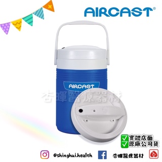 ❰現貨免運❱ AIRCAST 整合型冷療加壓冰桶 醫療用 美國品牌🇺🇸 術後使用 冰桶 冷療 物理治療 冷療系列 冷療桶
