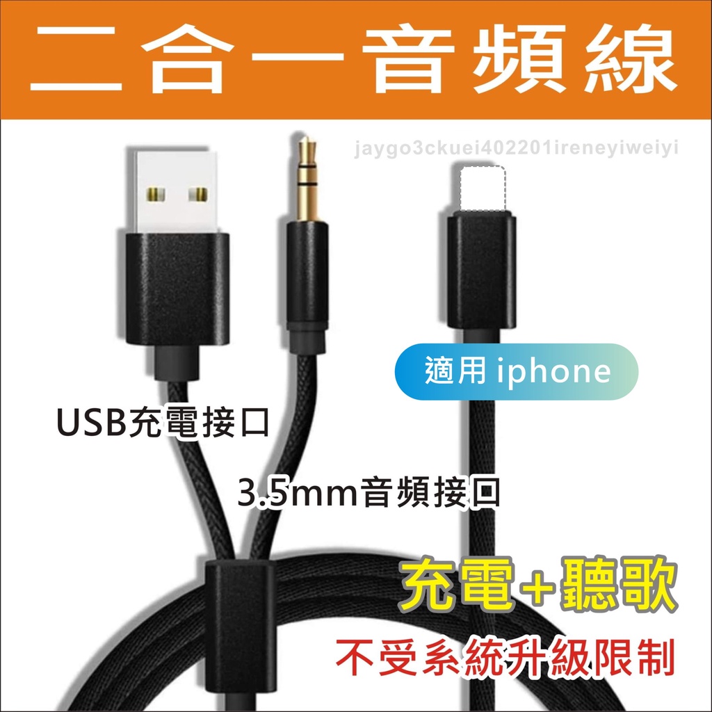 二合一 蘋果aux Iphone 音源轉接線lightning 轉3 5mm 車用蘋果音源線aux音源音頻 蝦皮購物