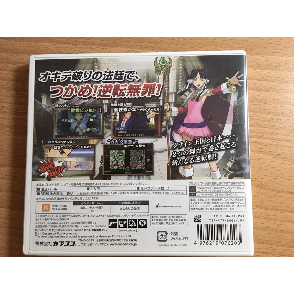 售700元 日規3ds 逆轉裁判逆轉裁判6 成步堂龍之介法庭逆轉 蝦皮購物