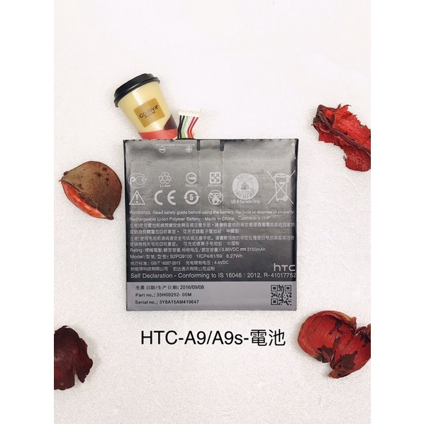 全新台灣現貨 HTC-A9/A9s-電池