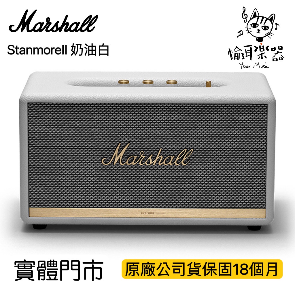 ♪Your Music 愉耳樂器♪全新現貨免運當天出Marshall Stanmore II藍牙喇叭原廠公司貨奶油白