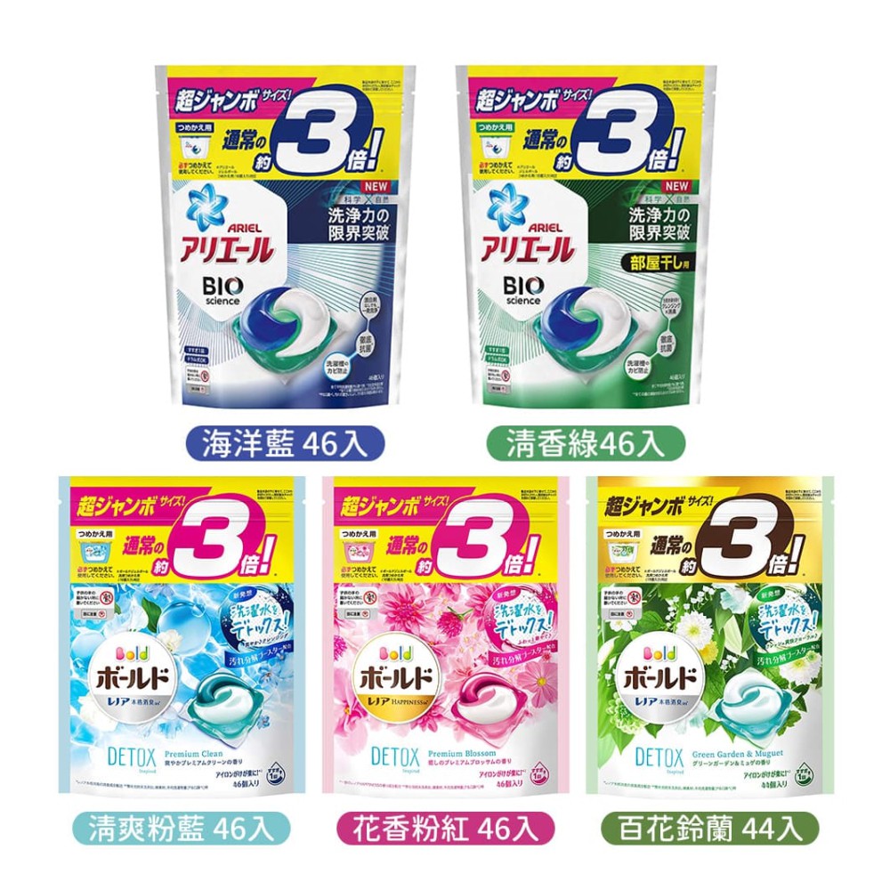 2021新版 日本 P&amp;G 2021最新版 Ariel Bold 3D洗衣膠球 袋裝 海外買家專用賣場