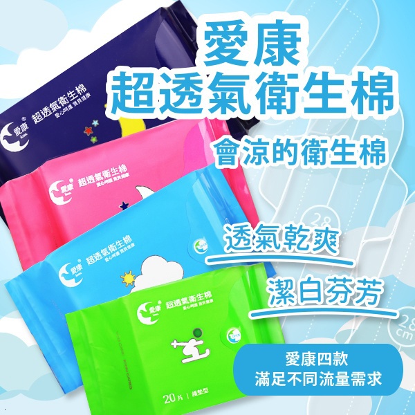 Icon愛康衛生棉 私密清潔保養優惠推薦 美妝保健2021年11月 蝦皮購物台灣