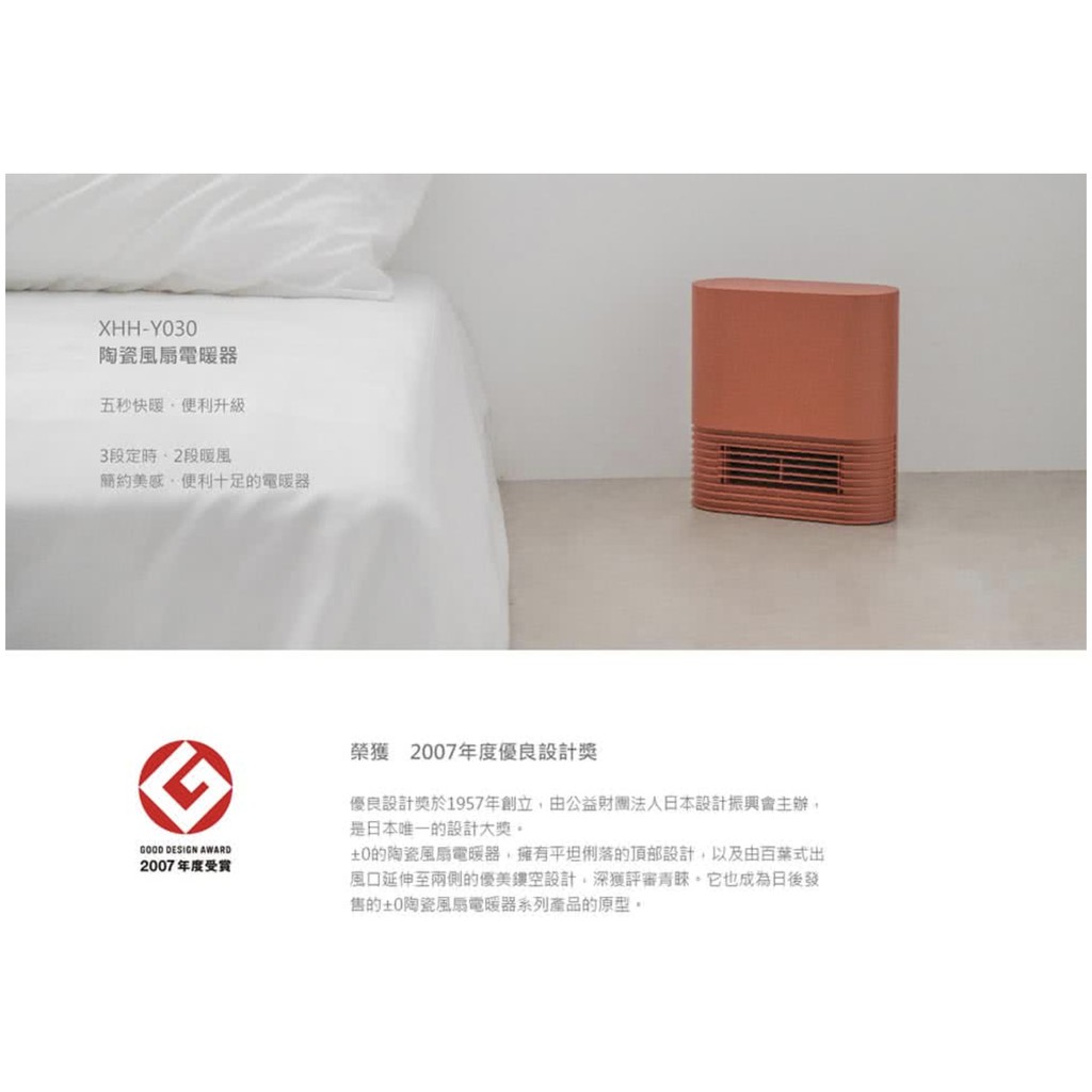 【正負零±0 陶瓷電暖器】Ceramic 陶瓷電暖器 XHH-Y030 (橘紅) - 二手9成5新 - 免運費