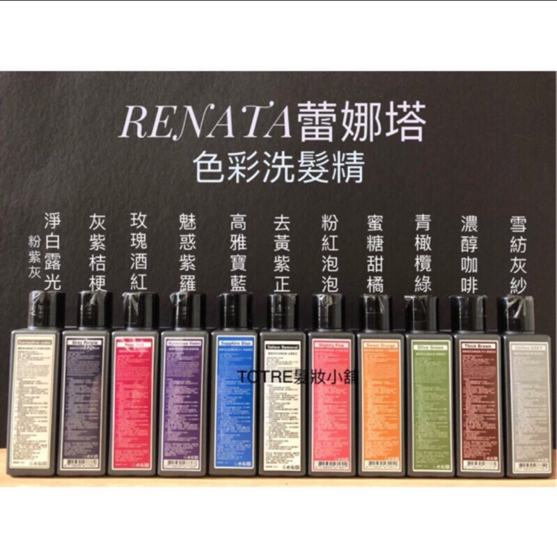 雷娜塔去黃紫正補色洗髮精 蝦皮購物