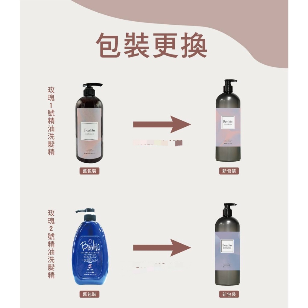 + 現貨 新包裝~Bealite 黛寶 玫瑰精油1號洗髮精1000ml +