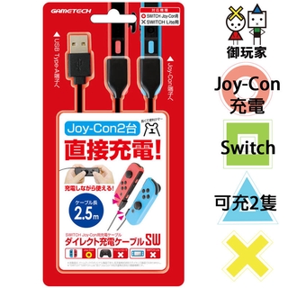 ★御玩家★現貨 NS Switch 手把充電線 Joy-con充電線 不含手把[EX30218]