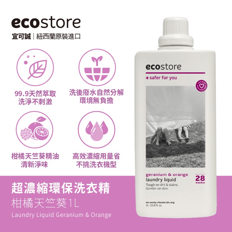 U商店 【ecostore】超濃縮環保洗衣精-柑橘天竺葵/1L