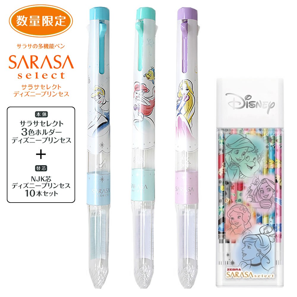 日本限定 Zebra 斑馬sarasa Select 3種3色筆管 10筆芯迪士尼公主系列 蝦皮購物