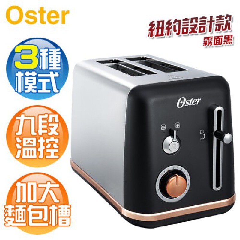美國OSTER 烤麵包機