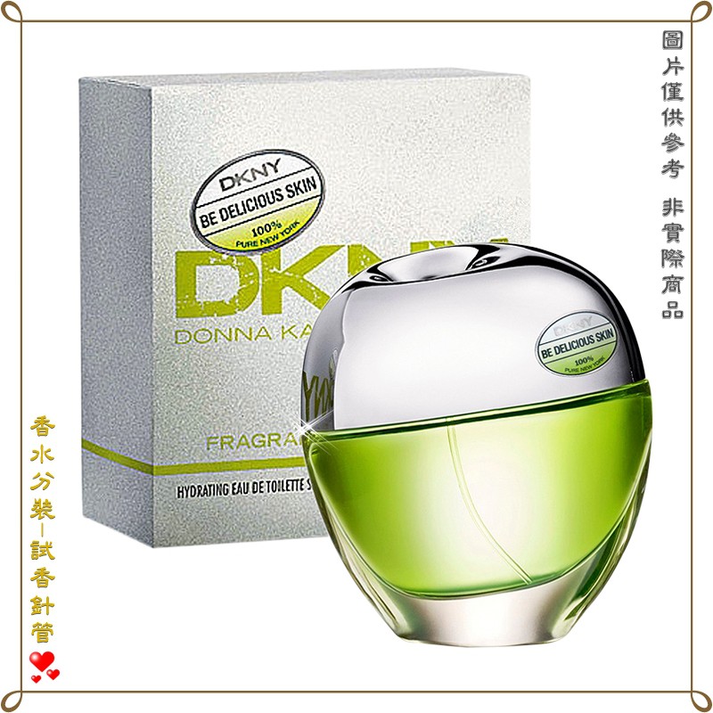 【金萊美】DKNY Delicious 青蘋果水凝裸膚淡香水 分裝試管 針管 2.5ML