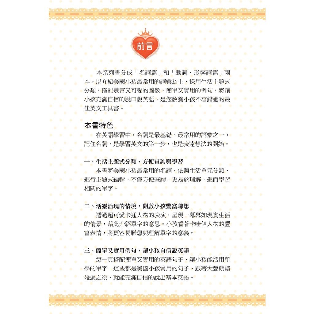 人類成書 第一本兒童英語圖典名詞篇 兒童好英文 蝦皮購物