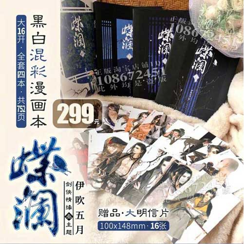 伊吹五月 蝶瀾 有防偽預購版 蝦皮購物