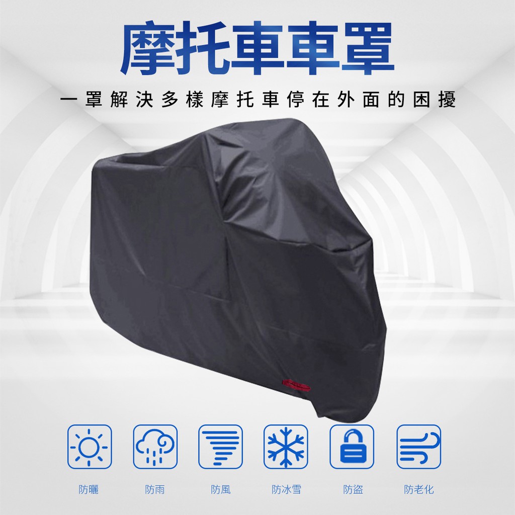 台灣現貨 加厚升級款摩托車車罩機車防塵套機車罩防水防風車衣腳踏車車套自行車雨衣防雨罩車罩摩托車雨衣