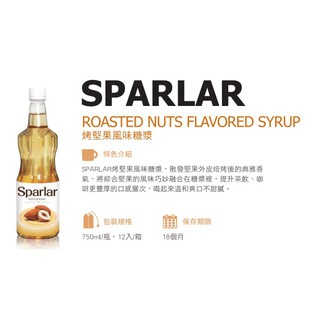 **現貨促銷**食伯樂 SPARLAR 烤堅果風味糖漿750ML/罐