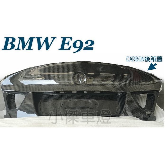 超級團隊S.T.G BMW E90 E92 CSL樣式 CARBON 碳纖維 卡夢 後箱蓋 行李箱蓋