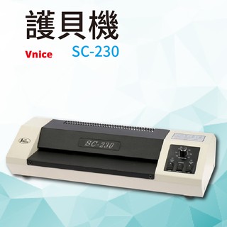 Vnice 護貝機 SC-230 A4 專業型護貝機/事務機器/護貝膠膜/膠封機/過膠機