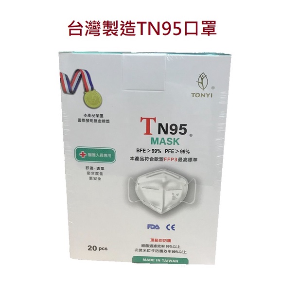 健康天使 N95 TN95單片獨立包裝加寬扁耳帶成人醫療用立體口罩蚌形可折疊式款  台灣國家隊製造有專利超透氣