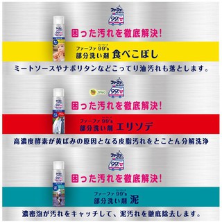 【JPGO】日本製 fafa 99's 衣物洗衣精 局部洗劑系列 200g~