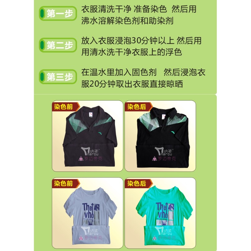 新品折扣 衣服染料舊衣翻新服裝染色黑色染色劑多色可選納柔染料 蝦皮購物