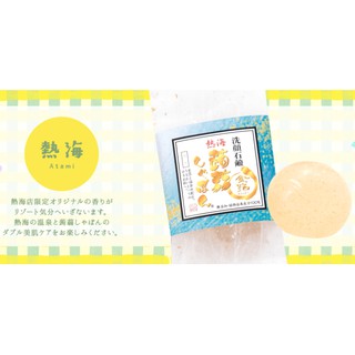 (現貨)日本 熱海しゃぼん 蒟蒻洗顏皂 山葵/蜜柑/鯛/梅/金箔＆溫泉水 熱海限定款【Mr.QQ】