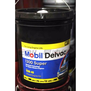 【易油網】Mobil Delvac 1300 Super 15W40 5AG 柴油引擎機油 5期環保車輛用油