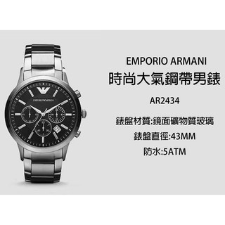 凜子的小舖【ARMANI】Classic 王者時尚家三眼計時腕錶(AR2434)全新