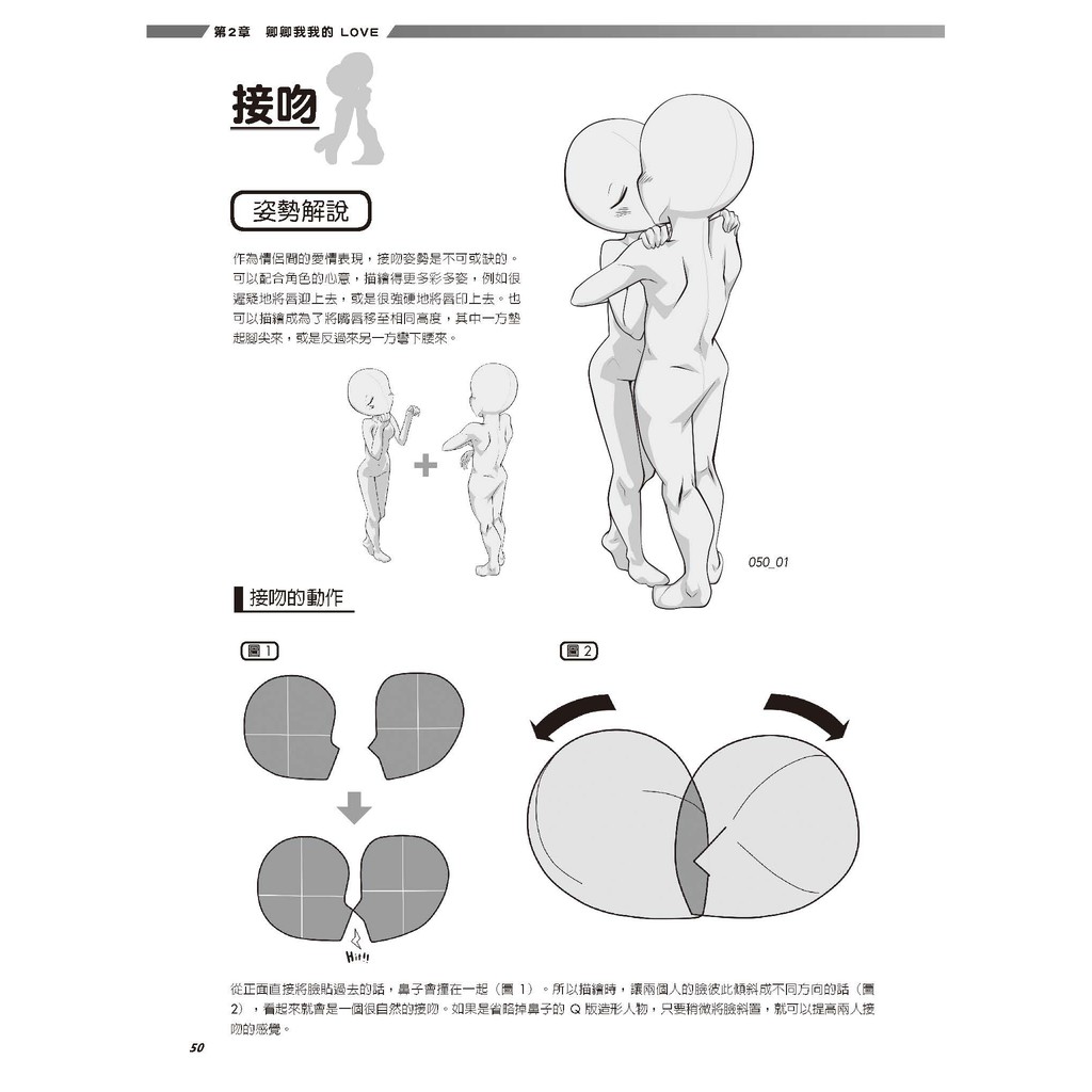 超級ｑ版造形人物姿勢集 雙人熱戀篇 伊達爾 蝦皮購物