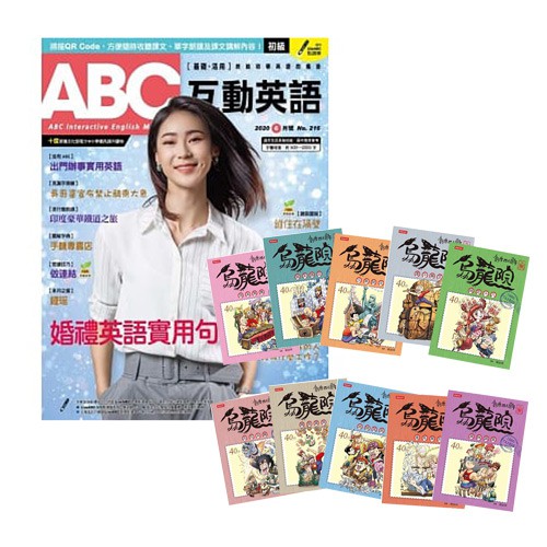 Abc互動英語 互動下載版1年12期 烏龍院典藏版四格漫畫 全10書 蝦皮購物