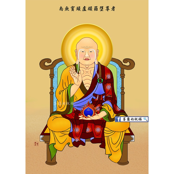 賓頭盧頗羅墮尊者 大90x60cm 賓頭盧尊者長眉尊者長眉羅漢天台宗真言宗東密唐密台密齋僧法會供佛齋僧