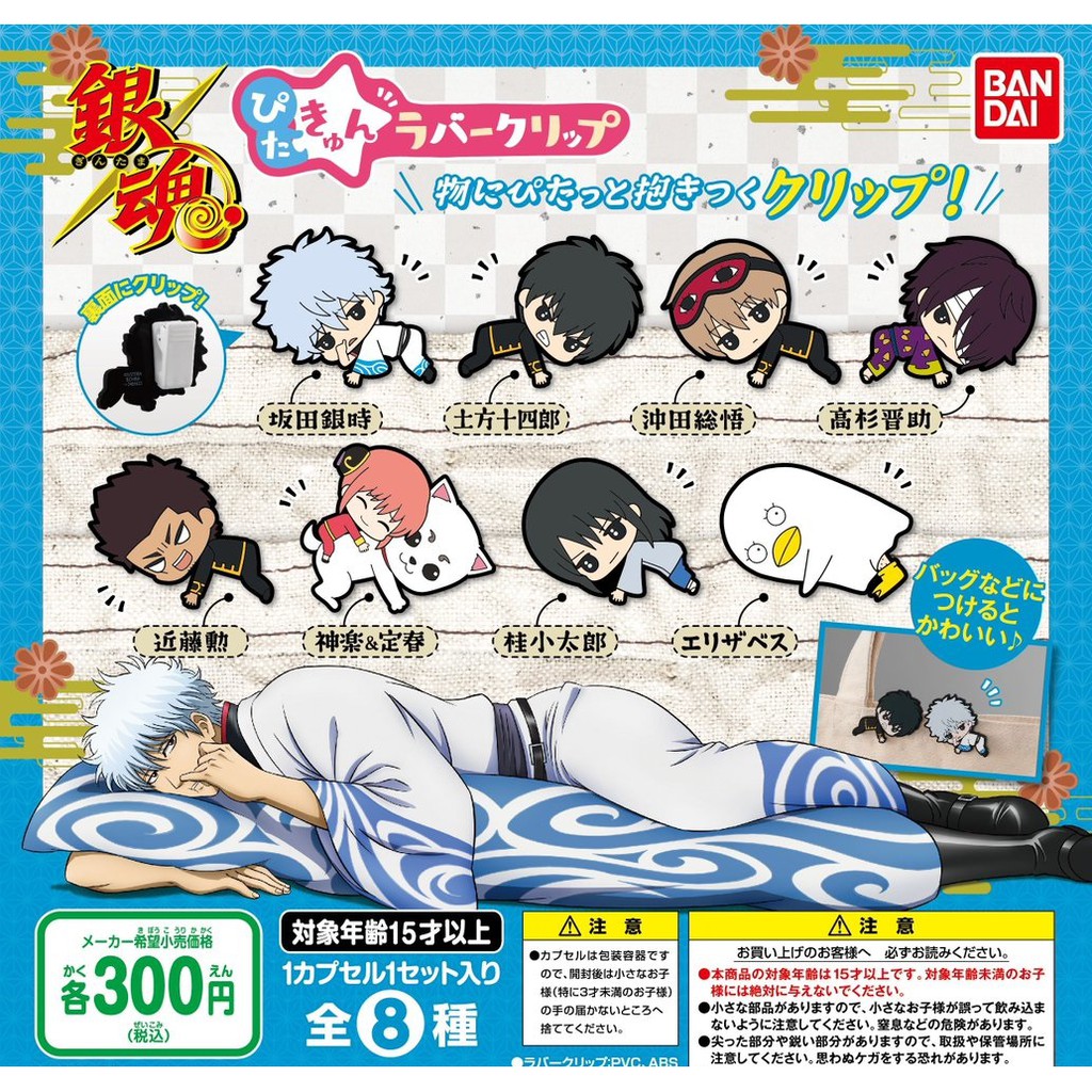 全套8款扭蛋銀魂軟膠造型夾銀時神樂新八伊莉莎白沖田土方高杉定春轉蛋全8種 蝦皮購物